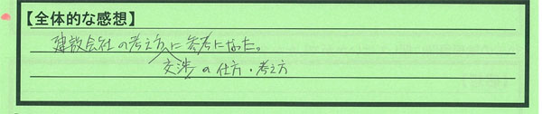 00岐阜県岐阜市YSさん