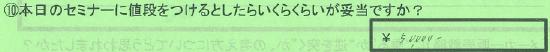 【値段】東京都豊島区岡元幹夫さん