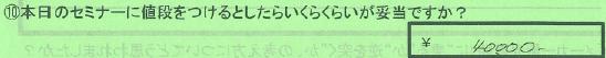 【値段】愛知県名古屋市長谷川誠さん