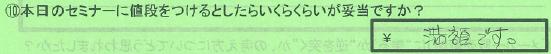 【値段】東京都調布市直塚俊介さん