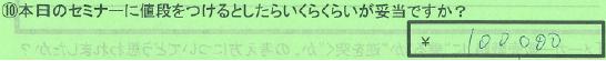 【値段】東京都世田谷区菅田博文さん