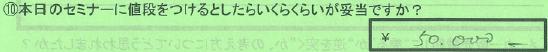 【値段】神奈川県横浜市三浦秀樹さん