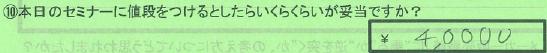 【値段】東京都日野市ＨＳさん