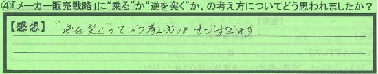 【逆を突く】名古屋市長谷川誠さん