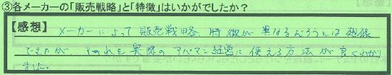 【販売戦略と特徴】横浜市河原進さん