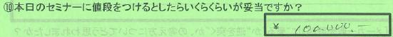 【値段】埼玉県上尾市早川隆さん