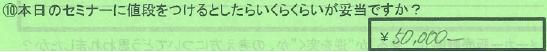 【値段】東京都大田区針谷英一さん