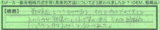 【逆を突く方法は？】調布市直塚俊介さん