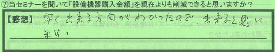 【削減できるか？】茨城県取手市ＭＨさん