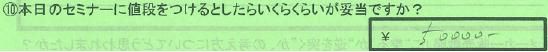 【値段】東京都中野区小幡正夫さん