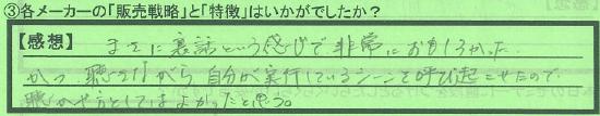 【販売戦略と特徴】横浜市三浦秀樹さん