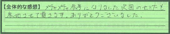 【全体感想】福岡県福岡市ＦＳさん