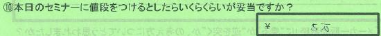 【値段】神奈川県相模原市堀遵さん