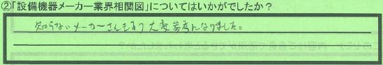 【業界相関図】さいたま市橋本学さん