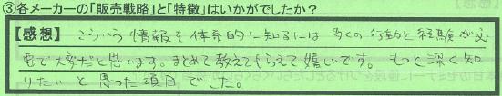 【販売戦略と特徴】 高座郡中村紀明さん