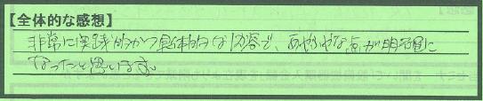 【全体感想】東京都調布市直塚俊介さん