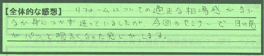 【全体感想】神奈川県高座郡中村紀明さん