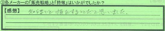 【販売戦略と特徴】中野区小幡正夫さん