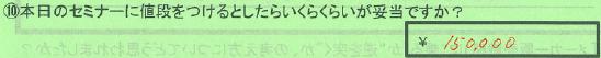 【値段】千葉県柏市竹越優さん