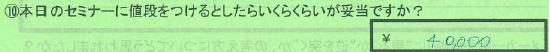 【値段】神奈川県横浜市河原進さん