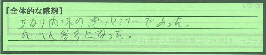 【全体感想】東京都日野市ＩHさん