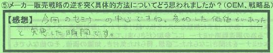 【逆を突く方法は？】高座郡中村紀明さん