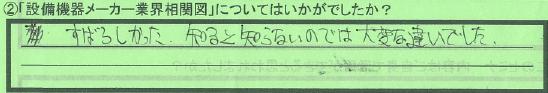 【業界相関図】杉並区徳永孝さん