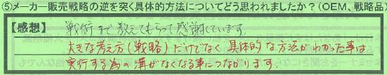 【逆を突く方法は？】吾妻群杉浦龍之介さん