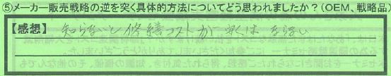 【逆を突く方法は？】中野区小幡正夫さん