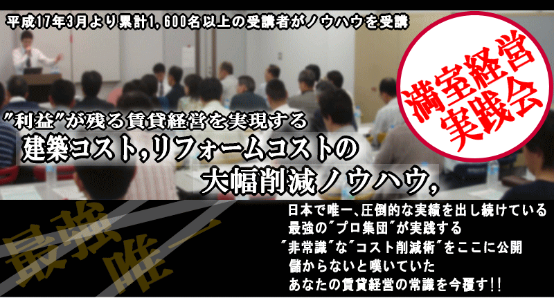 満室経営、高利回り、勝ち組大家さんが集まる不動産投、賃貸経営でお金を残す為のノウハウがここに集結、勝ち組大家ドットコム