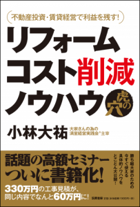 リフォーム虎の穴