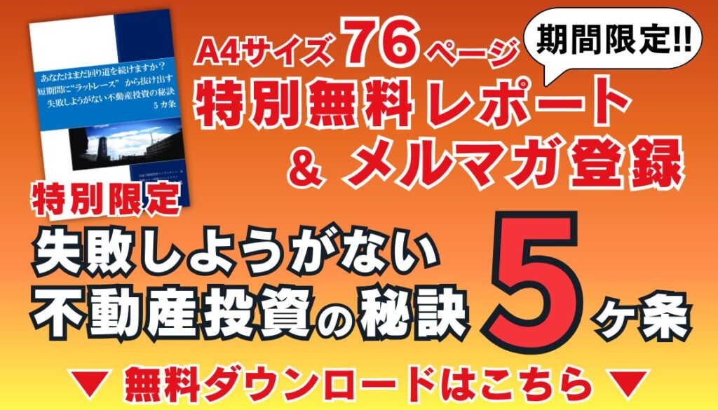 満室経営実践会メルマガ登録ページ | 勝ち組大家.com l 大家さん